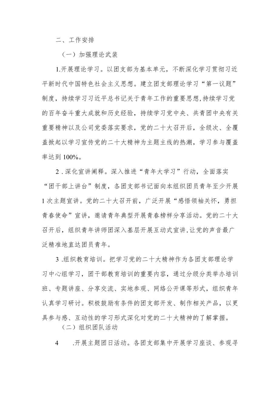 2022公司团委“喜迎二十大、永远跟党走、奋进新征程”主题教育实践活动实施方案.docx_第2页