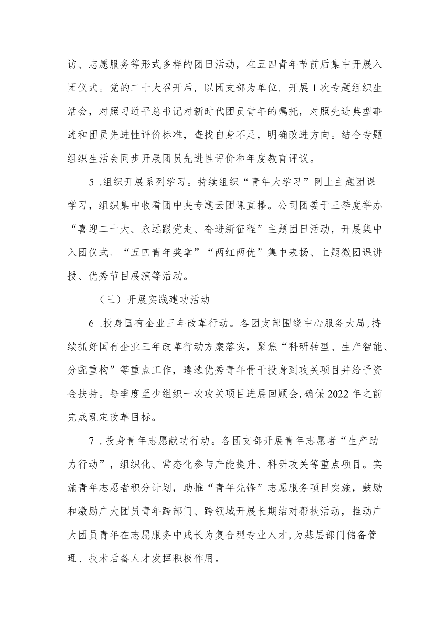 2022公司团委“喜迎二十大、永远跟党走、奋进新征程”主题教育实践活动实施方案.docx_第3页