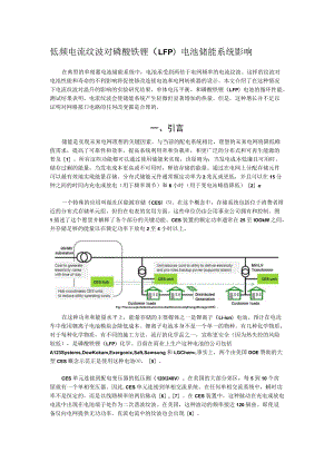 纹波对锂电池性能的影响.docx