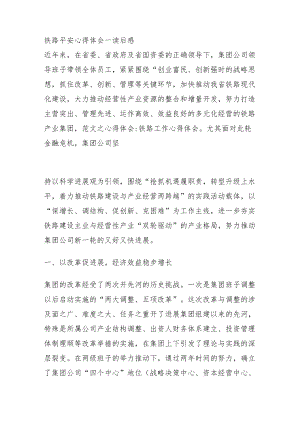 铁路安全心得体会.docx