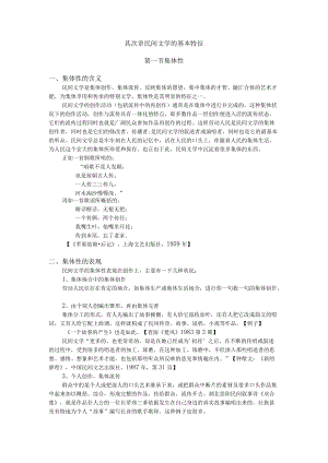 第二章 民间文学的基本特征.docx