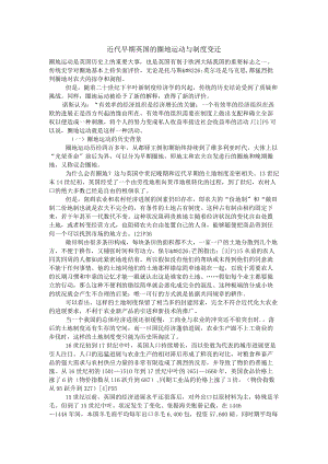 近代早期英国的圈地运动与制度变迁.docx