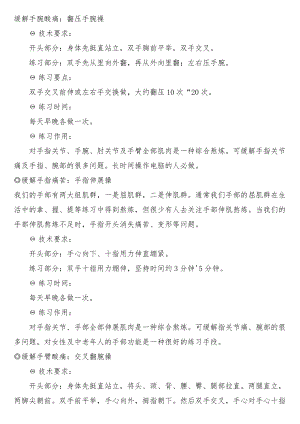 锻炼身体小操.docx