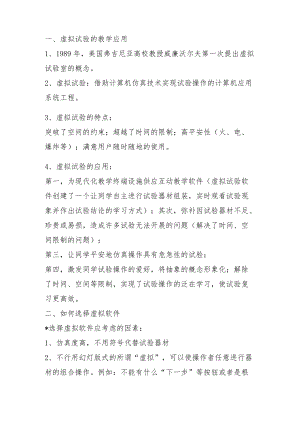 虚拟实验与未来教学听课笔记.docx
