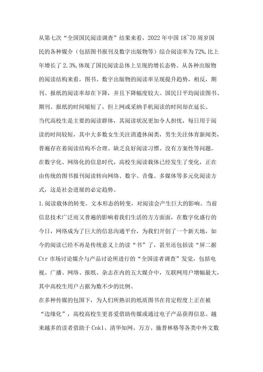 阅读理念阅读价值取向.docx_第2页