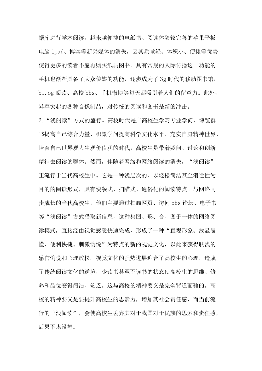 阅读理念阅读价值取向.docx_第3页