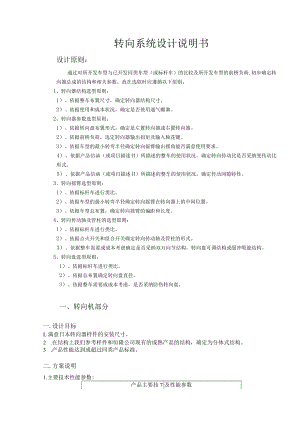 转向系统设计说明书.docx