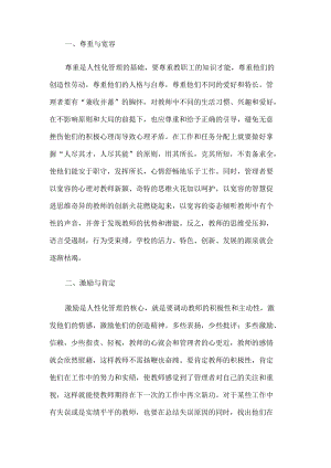 调动教师工作积极性方法.docx