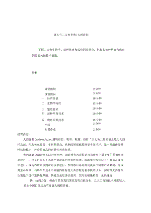 第五节 三文鱼养殖.docx