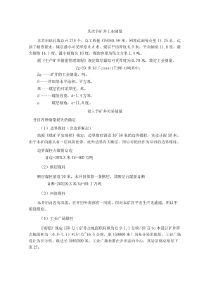 第二节 矿井工业储量.docx