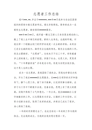 西部计划志愿者工作总结.docx