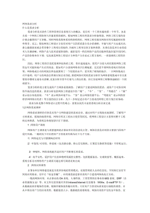 组建网络的需求分析过程和注意事项.docx