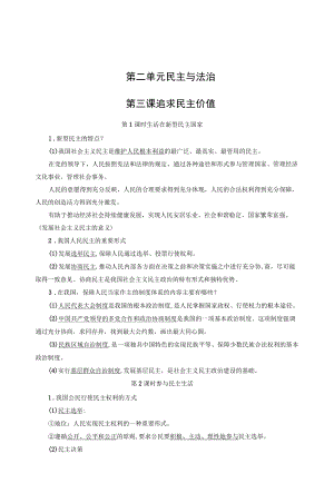 部编版道德与法治九上第二单元知识点.docx