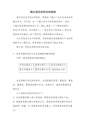 镜头语言的特点和规律.docx