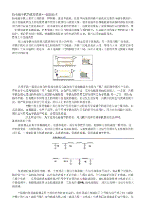 防电磁干扰的重要措施.docx