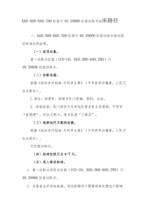 肛裂临床路径说明.docx
