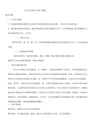 长方形和正方形.docx