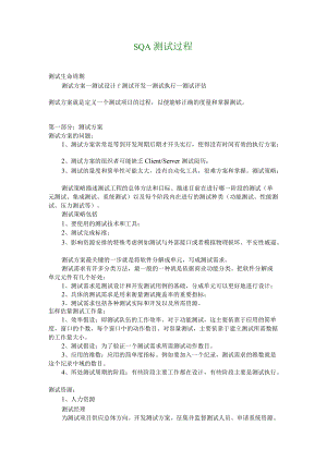 软件测试生命周期.docx