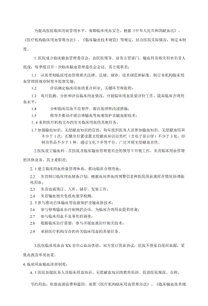 输血科临床用血输血管理制度.docx