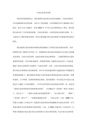 行政法的基本原则.docx