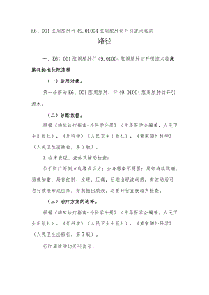 肛周脓肿临床路径说明.docx