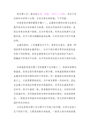 钢铁热处理的四把火.docx