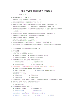 第十三章 简单国民收入决定理论.docx