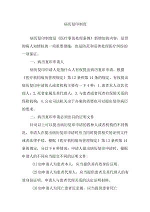 病历复印制度.docx