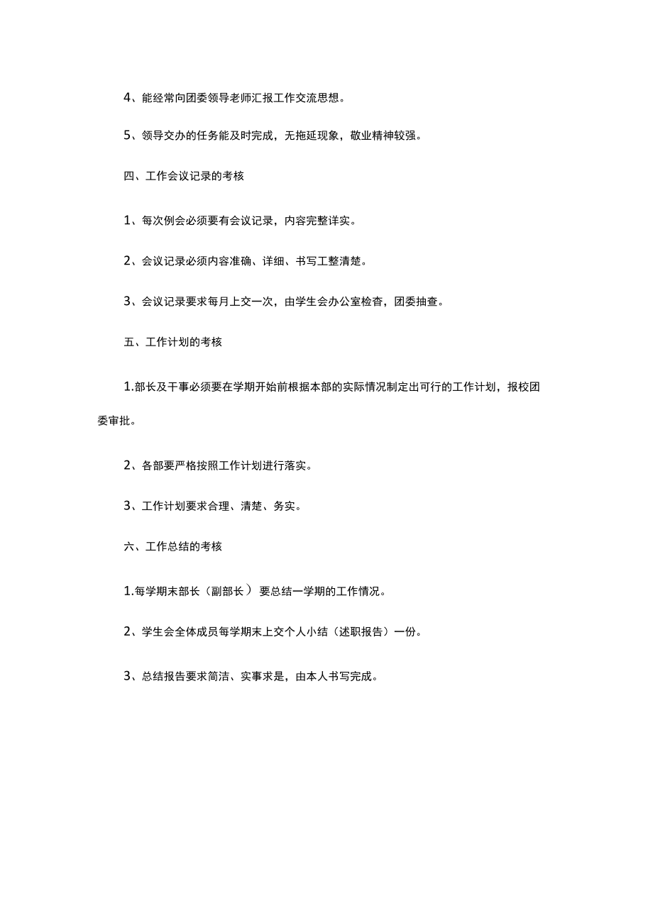 大学学院学生会体育部规章制度模板.docx_第2页