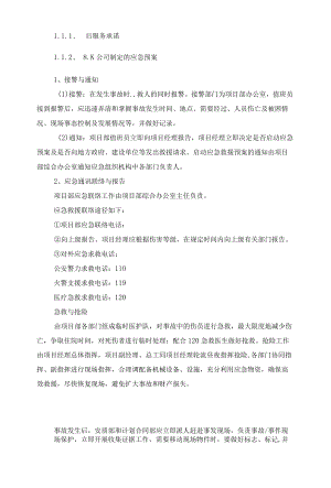 绿化养护应急方案、售后服务承诺（绿化养护工程）.docx