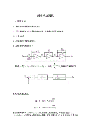 频率响应测试.docx
