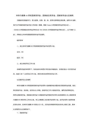 大学学院国家奖学金、国家励志奖学金、国家助学金认定细则模板.docx
