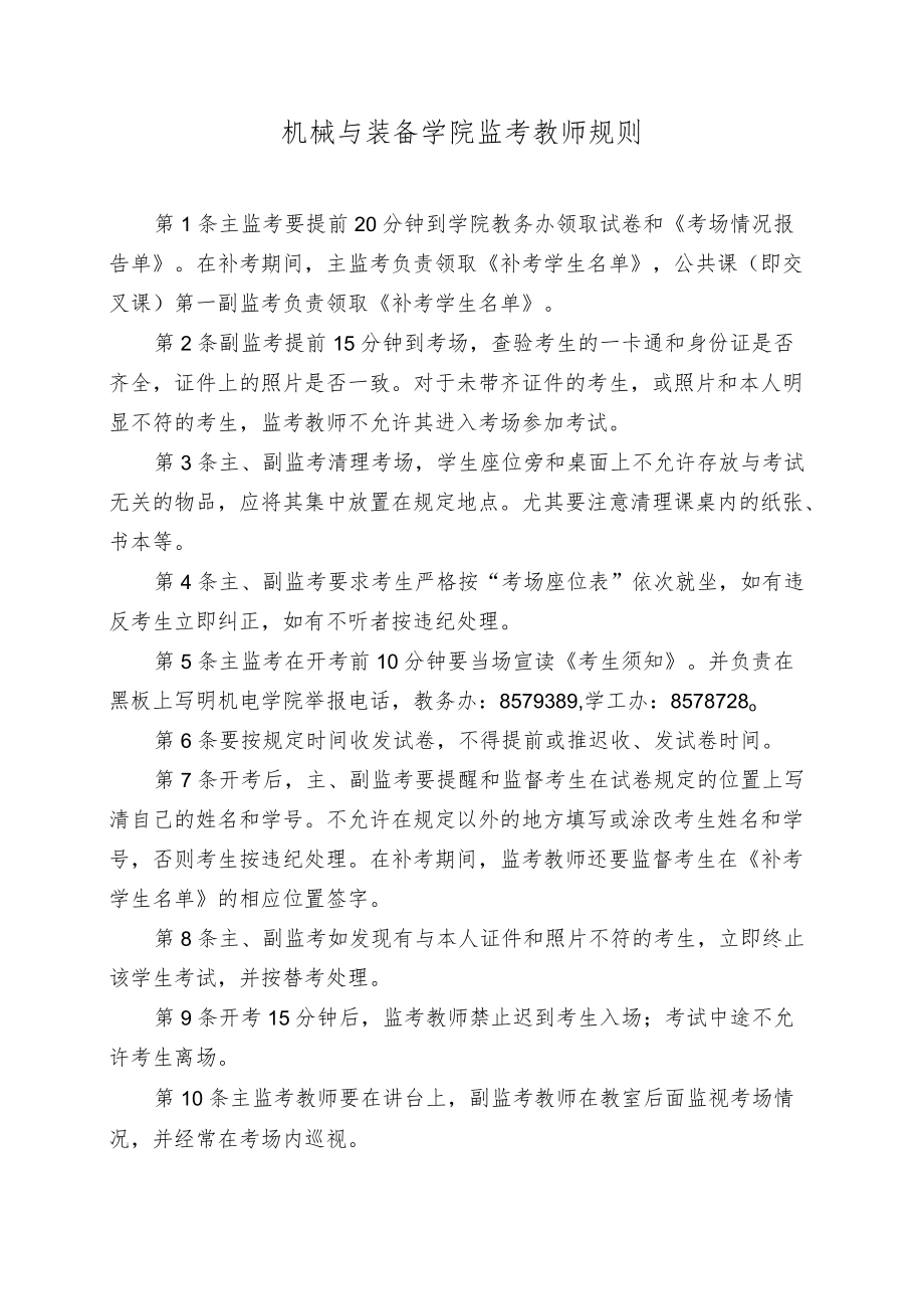 大学学院监考教师规则模板.docx_第1页