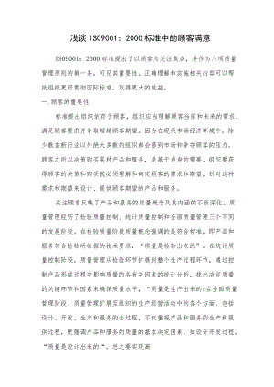 ISO9001的顾客满意.docx