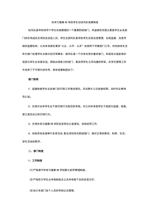 大学学院学生会院风队规章制度模板.docx