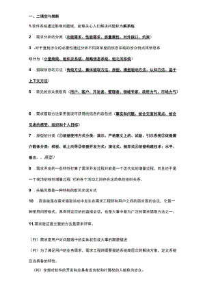 需求分析知识点总结.docx
