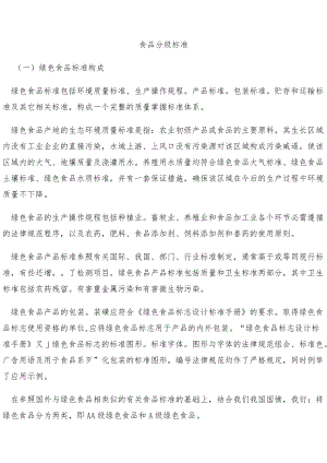 食品分级标准.docx