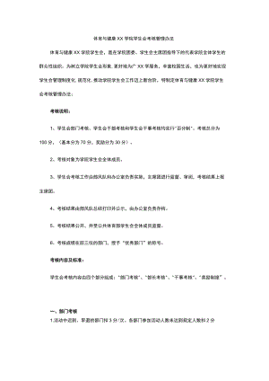 大学学院学生会考核管理办法模板.docx