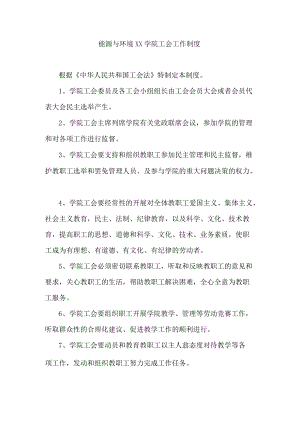 大学能源与环境学院工会工作制度模板.docx