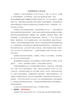 高锰钢强化研究综述.docx