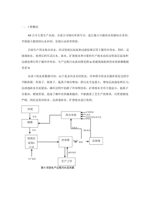 零排废水放处理设计方案.docx