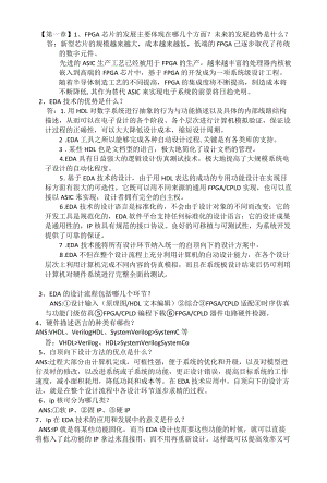 Verilog-HDL期末考试复习题.docx