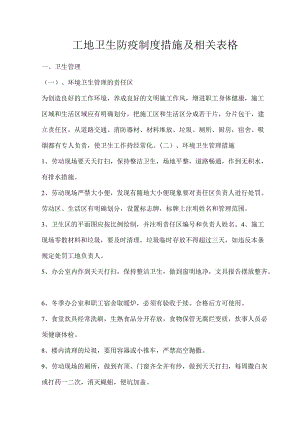工地卫生防疫制度.docx