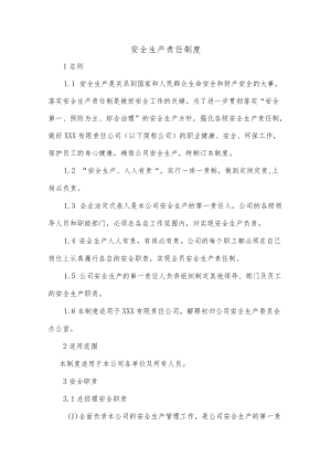 公司各岗位安全生产职责.docx
