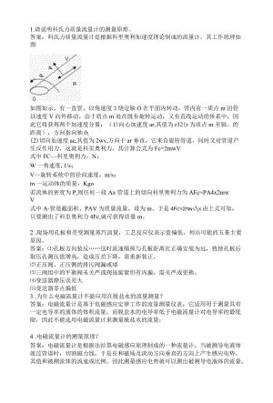 仪表流量-论述题18.docx