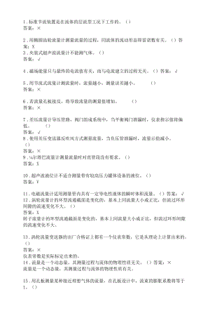 仪表流量-判断题46.docx