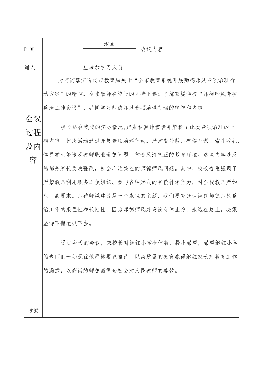 【新】幼儿园师德师风会议记录.docx_第1页