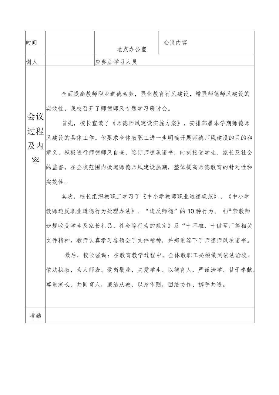 【新】幼儿园师德师风会议记录.docx_第2页