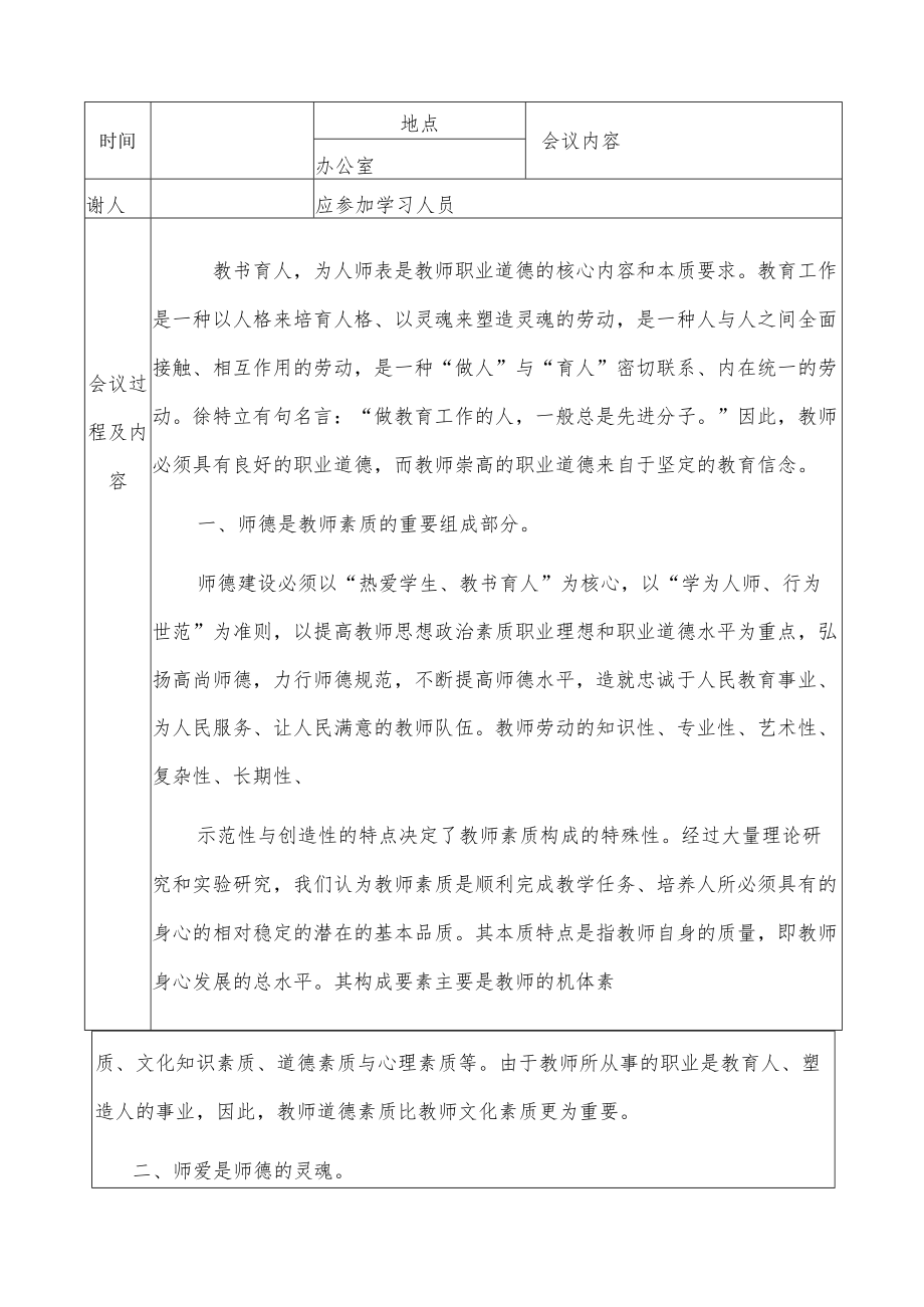 【新】幼儿园师德师风会议记录.docx_第3页