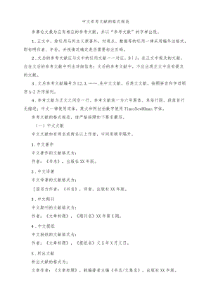 中文参考文献的格式规范.docx